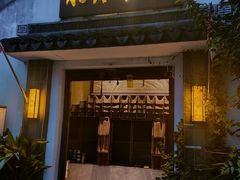 -水岸居湖景农家乐·阳澄湖大闸蟹