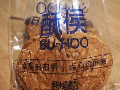 -酥侯糕点(长楹天街店)