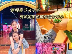 -珠海横琴国家地理探险家中心(创新方)