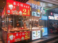 门面-东门町美食街