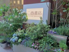 -二酉书店TOYOU BOOKS