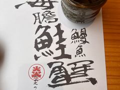 -炎寿司(王府大街店)