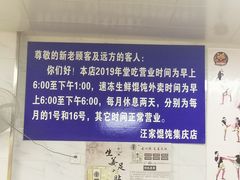-汪家馄饨(集庆路店)