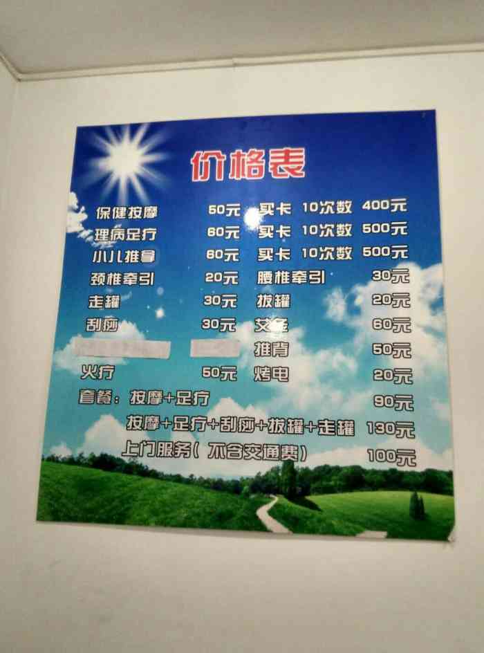 华腾盲人按摩-"原来在上马街口靠近原天津包子铺的那个老旧.