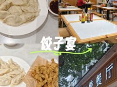 -饺子季水饺餐厅(新市街店)