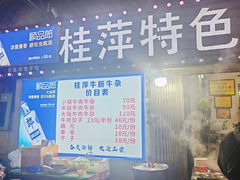 -桂萍特色牛筋牛杂(长堤街总店)