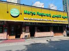 门面-清真·玛丽亚新疆菜主题餐厅(浙江中路店)