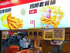 -味子夫鸡柳(解放碑总店)