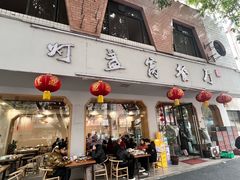 -灯盏窝餐厅