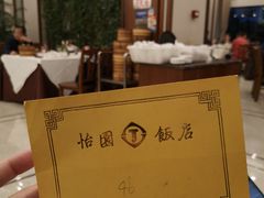 -怡园饭店-餐厅(四望亭店)