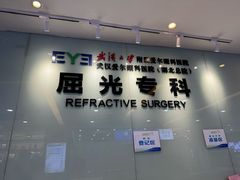 -武汉大学附属爱尔眼科医院(湖北总院)