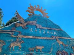 -新疆那拉提国家旅游度假区