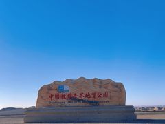 -敦煌雅丹国家地质公园