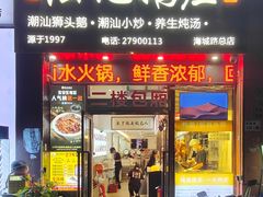 -陆记鹅庄·潮汕菜·狮头鹅(大仟里店)