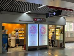 -凯司令西点房(虹桥路站店)