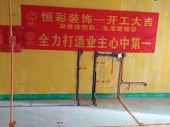 -恒彩家装·品质整装(集团店)