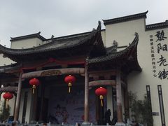 -黎阳老街