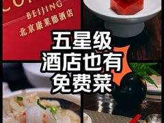 -北京康莱德酒店