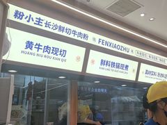 -粉小主·贵州酸汤牛肉粉(南京仙林金鹰店)