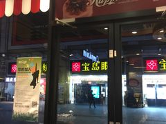 门面-皇冠幸福里动物奶油生日蛋糕(万达店)