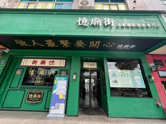 门面-憶廟街 X 沙角邨(太古城店)