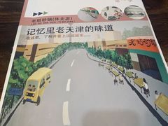 -老姑砂锅·烧烤天津菜(体北道店)