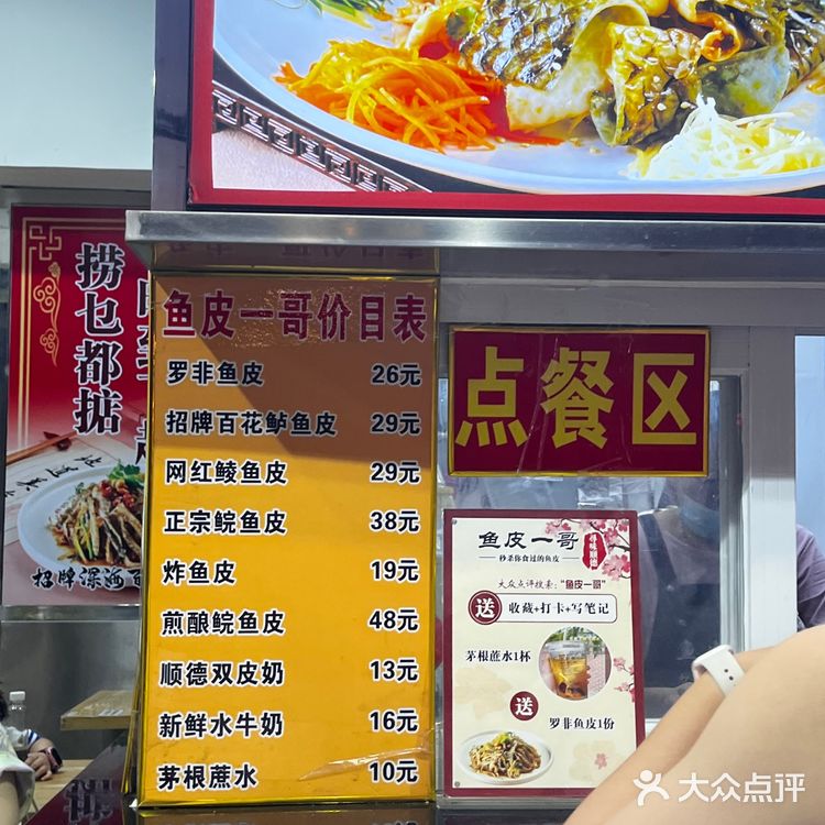 顺德一日游之鱼皮