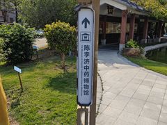 -陈李济中药博物馆