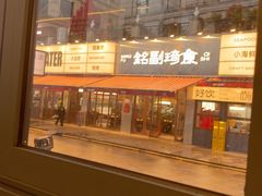 -铭副琦食·虾蟹烩馆(渔人码头店)