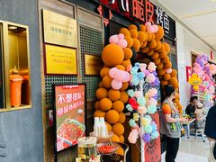 门面-鸣记脆皮烤鱼(亿合城店)