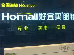 背景-好宜家眼视光·蔡司店(临汾店)