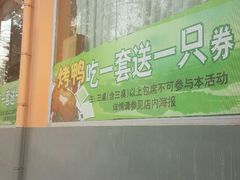-玉林烤鸭店(黄村康庄店)