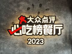 -川西坝子火锅(清江东路3.0直营店)