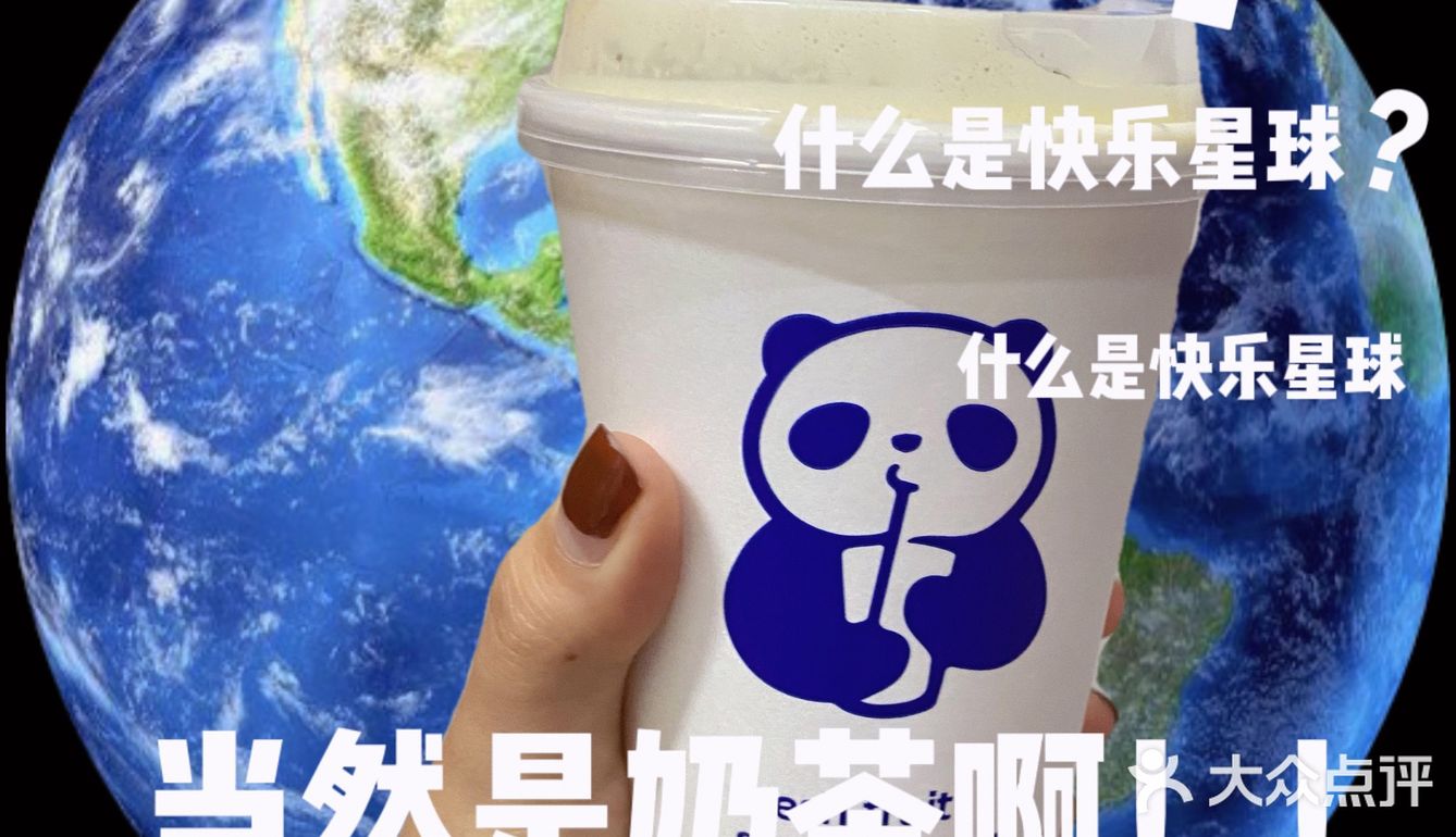 茶百道——快乐星球1⃣️