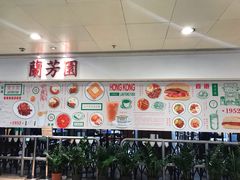 -兰芳园(上环店)