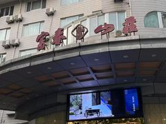 -新疆杭州疗养院·富春山庄