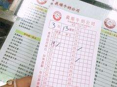-义顺牛奶公司