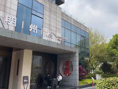 -明州府(文化广场店)