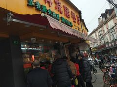 门面-永祥烧腊餐厅(虹口店)