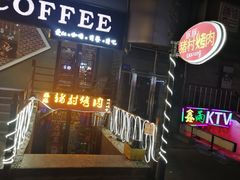 门面-豚豚猪村烤肉·韩国烤肉(总店)