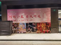 -阿明小菜·海鲜·上海菜(梅陇店)