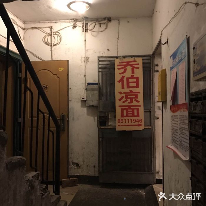 乔伯凉面(白沙路店)门面图片