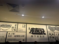 -三姐·老友记·南宁老友粉(朝阳区光华路嘉里中心店)