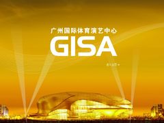 -宝能国际体育演艺中心