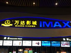 -万达影城(南宁印象城IMAX店)