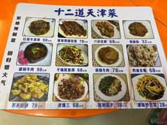 -京皇十二道天津菜(蒲黄榆店)