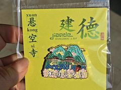 -大慈岩风景区
