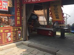 -忆秦园小笼包(惠山古镇总店)