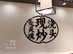 -寻裕记·现炒浇头面(人民广场店)