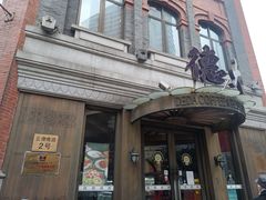 -德大西餐社(云南南路店)